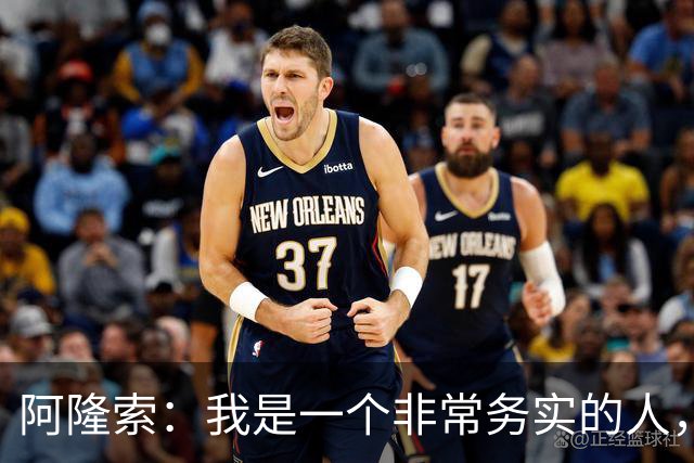 阿隆索：我是一个非常务实的人，会尽可能根据球员特点来调整战术
